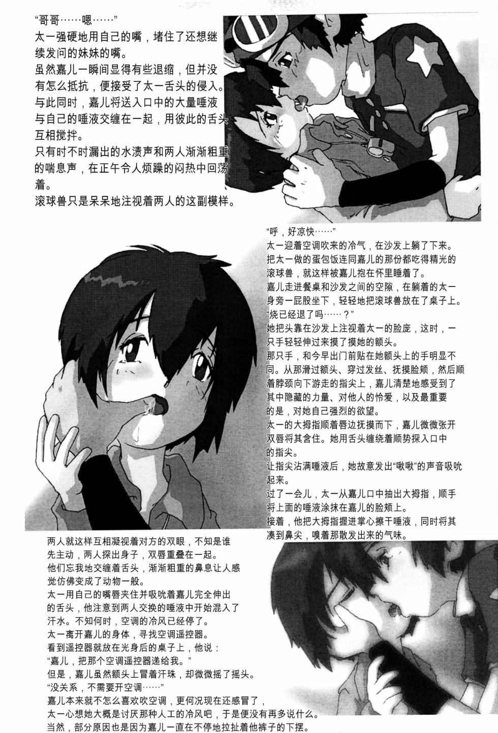 (Puniket 10) [COUNTERPARTS (Gabagobogebe)] Delicate Sound of Thunder (Digimon Adventure)[Chinese] - Page 6