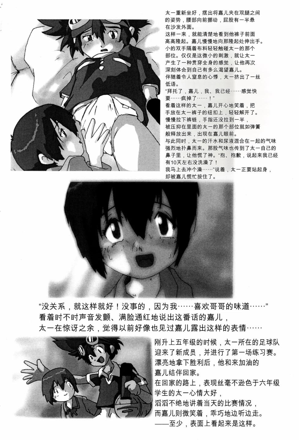 (Puniket 10) [COUNTERPARTS (Gabagobogebe)] Delicate Sound of Thunder (Digimon Adventure)[Chinese] - Page 7