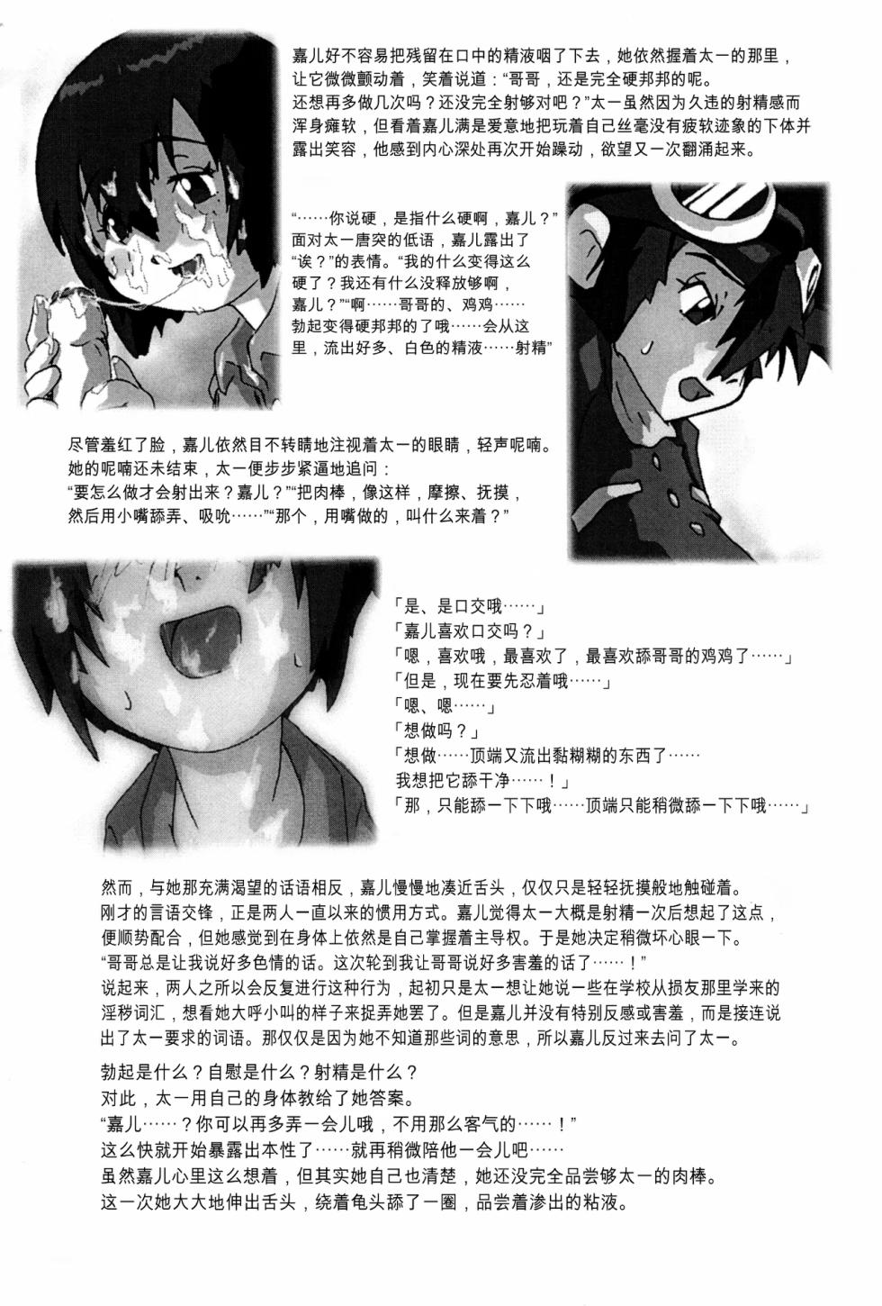(Puniket 10) [COUNTERPARTS (Gabagobogebe)] Delicate Sound of Thunder (Digimon Adventure)[Chinese] - Page 11