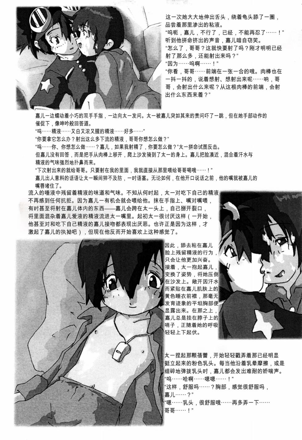 (Puniket 10) [COUNTERPARTS (Gabagobogebe)] Delicate Sound of Thunder (Digimon Adventure)[Chinese] - Page 12