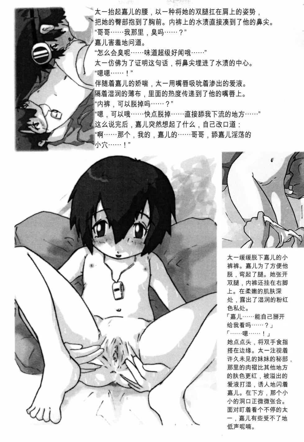 (Puniket 10) [COUNTERPARTS (Gabagobogebe)] Delicate Sound of Thunder (Digimon Adventure)[Chinese] - Page 14