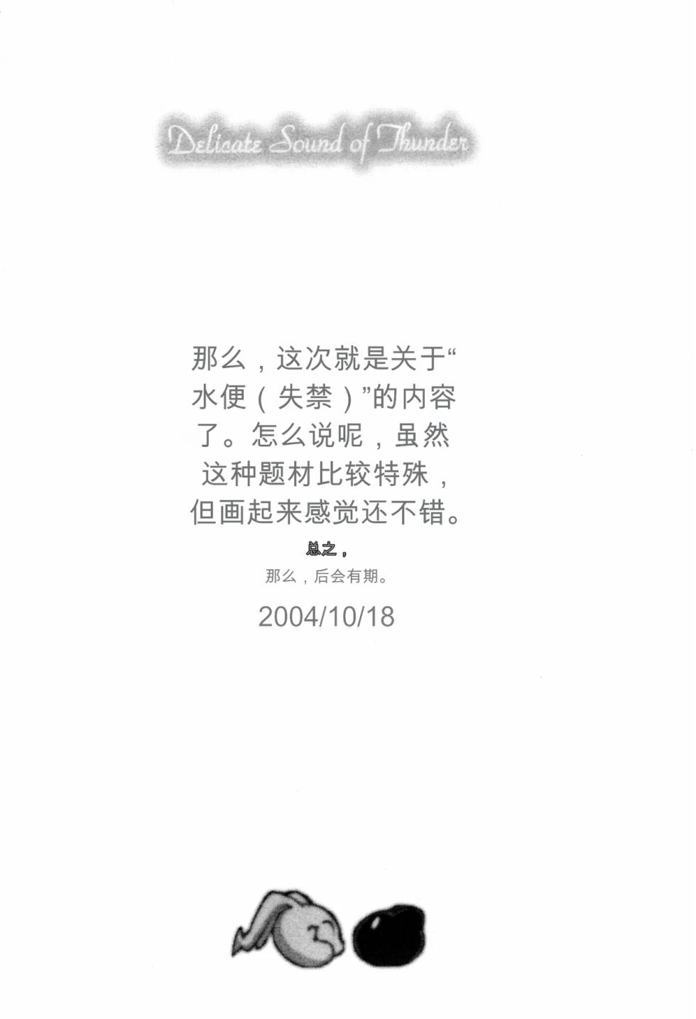 (Puniket 10) [COUNTERPARTS (Gabagobogebe)] Delicate Sound of Thunder (Digimon Adventure)[Chinese] - Page 21