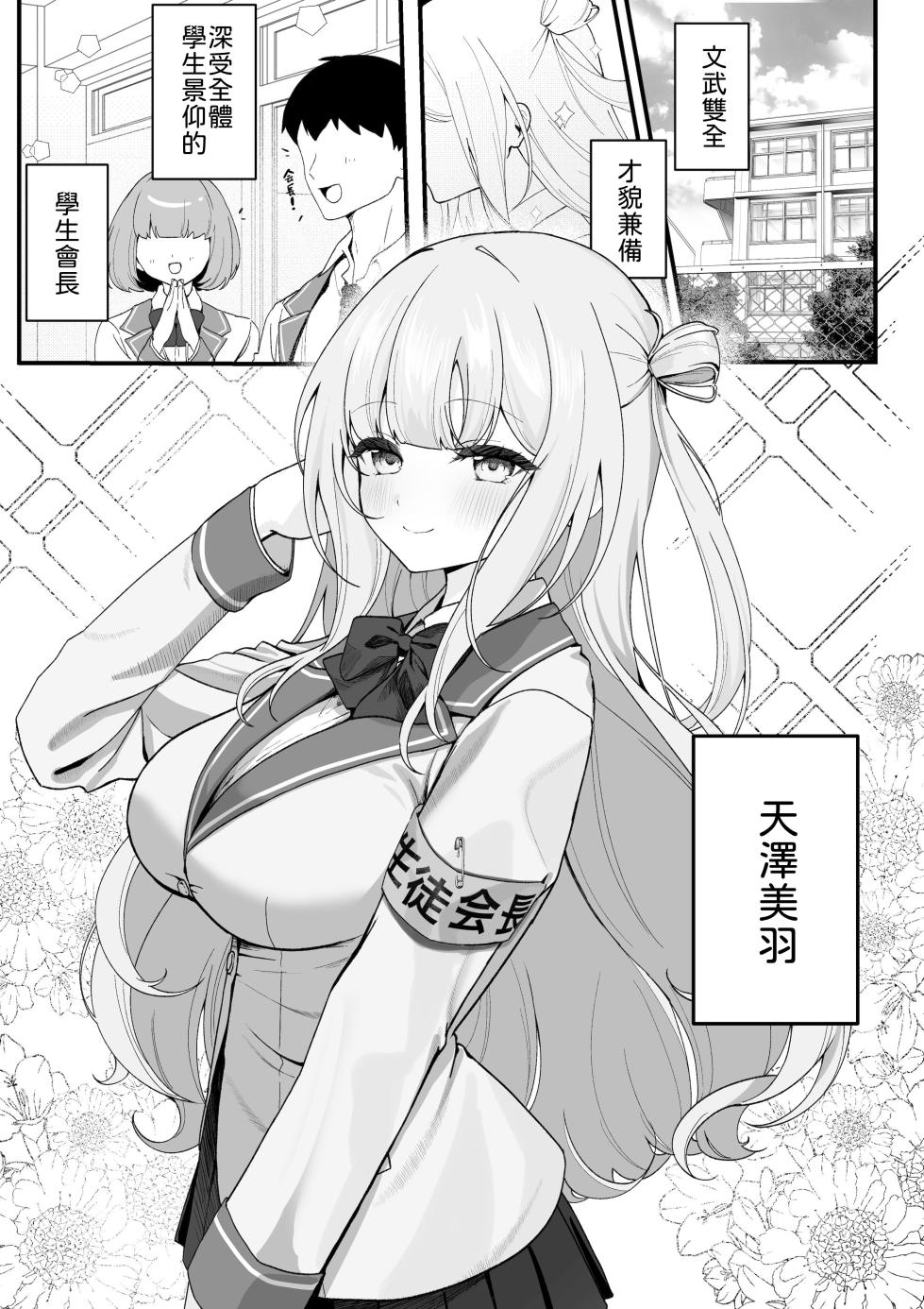 [Tourendou (Tonagi Tsuyu)] Seito Kaichou ga Ore ni dake Amaama Sugiru [Chinese] [山嵐个人汉化] [Digital] - Page 2