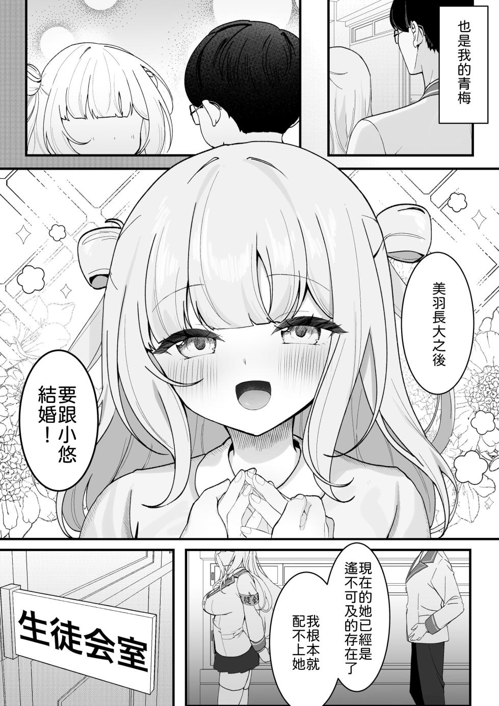 [Tourendou (Tonagi Tsuyu)] Seito Kaichou ga Ore ni dake Amaama Sugiru [Chinese] [山嵐个人汉化] [Digital] - Page 3