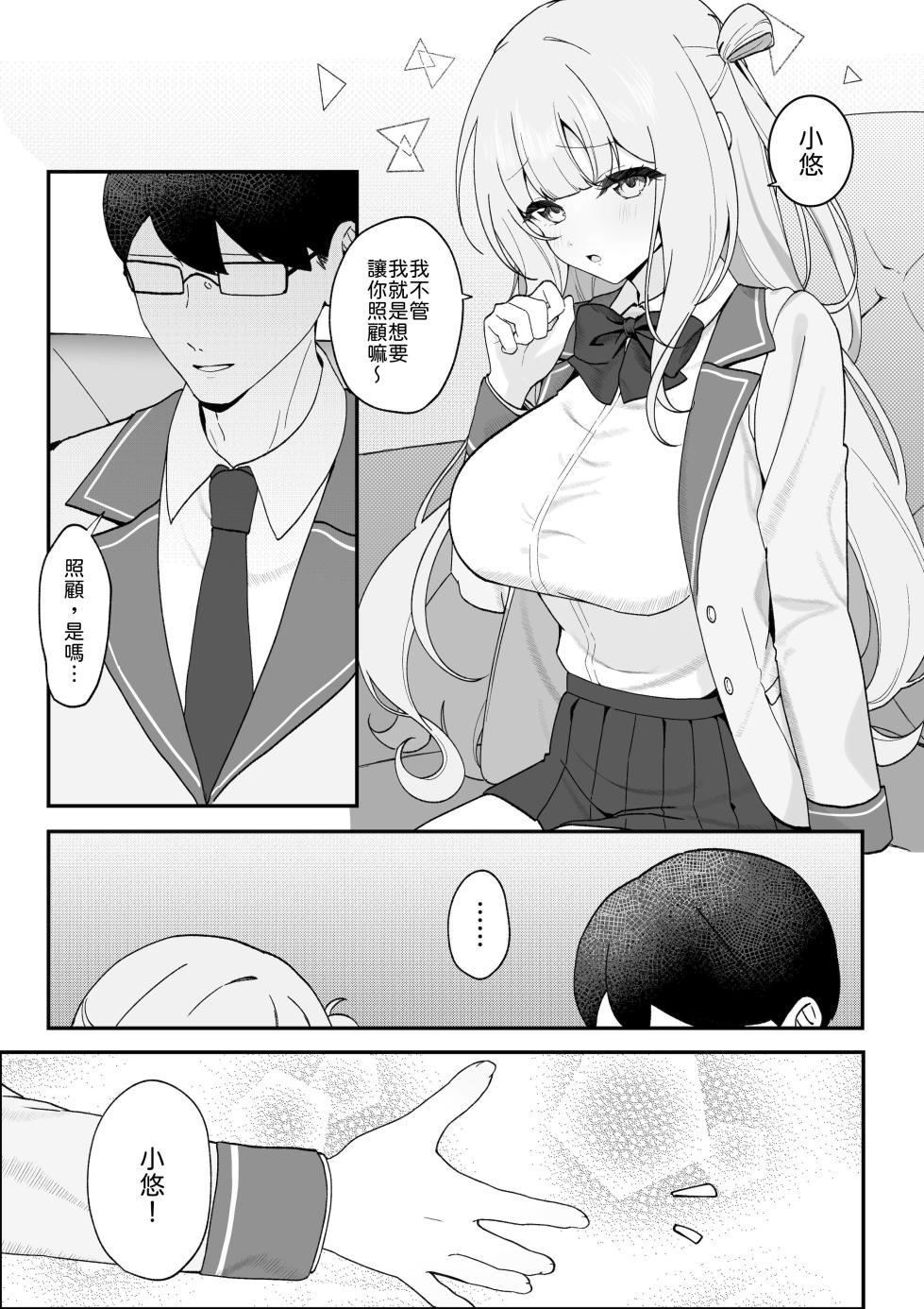 [Tourendou (Tonagi Tsuyu)] Seito Kaichou ga Ore ni dake Amaama Sugiru [Chinese] [山嵐个人汉化] [Digital] - Page 5