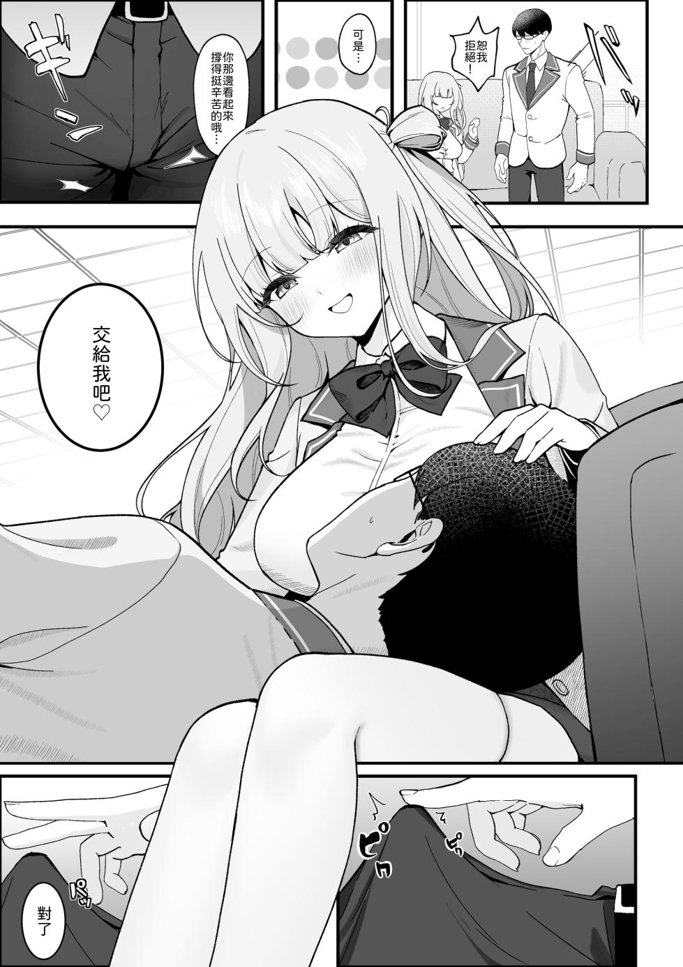 [Tourendou (Tonagi Tsuyu)] Seito Kaichou ga Ore ni dake Amaama Sugiru [Chinese] [山嵐个人汉化] [Digital] - Page 7