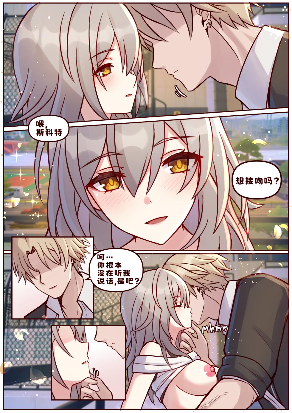 [JimPu6] Finish Stelle (Honkai Star rail)[Chinese] - Page 11