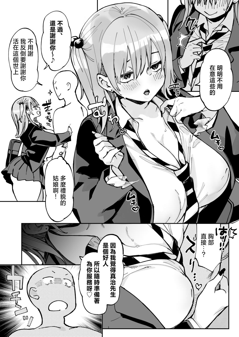 [Achumuchi (Achumuchi)] Ero Gal-san (Choukyou Kaihatsu Kareshi Mochi) ni Narikin Oji wa Kansha Shitai! [Chinese] - Page 6