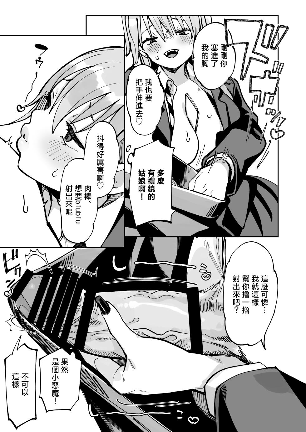 [Achumuchi (Achumuchi)] Ero Gal-san (Choukyou Kaihatsu Kareshi Mochi) ni Narikin Oji wa Kansha Shitai! [Chinese] - Page 9