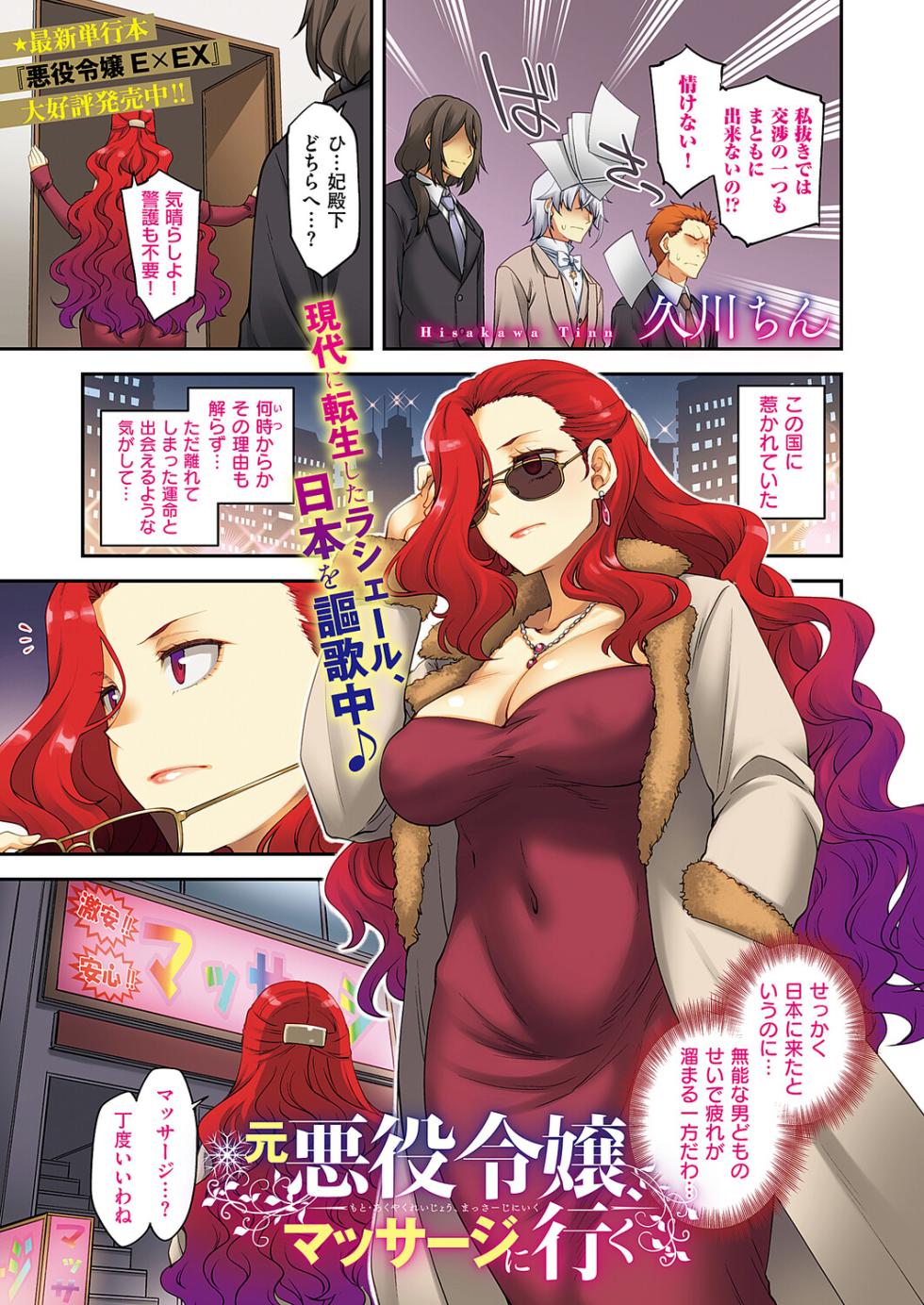 COMIC ExE 69 [Digital] - Page 2
