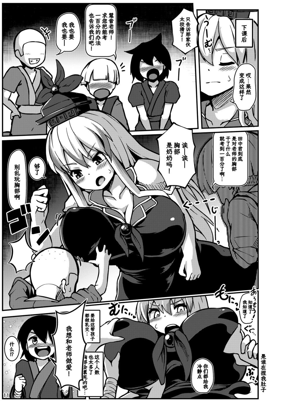 [Cheese Company (Peso)] Shotagui Dosukebe Sensei (Touhou Project) [Chinese] [守矢十字陵汉化] [Digital] - Page 11