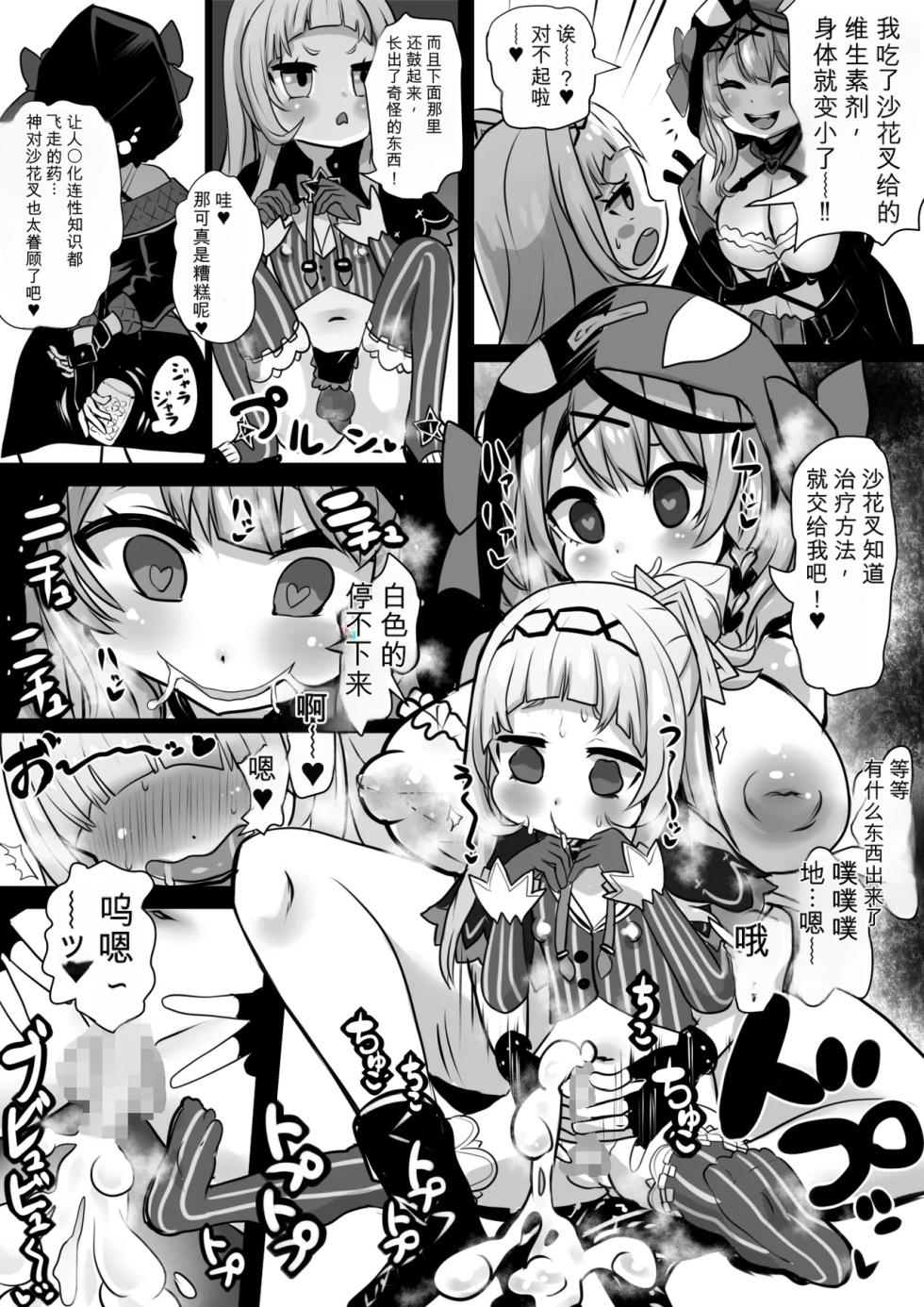 [Sekki Kettle Jidai (Sekki Kettle)] Sei Holo Seishin Nikutai Kaizou Tanpen Matome (Hololive) [Chinese] - Page 20