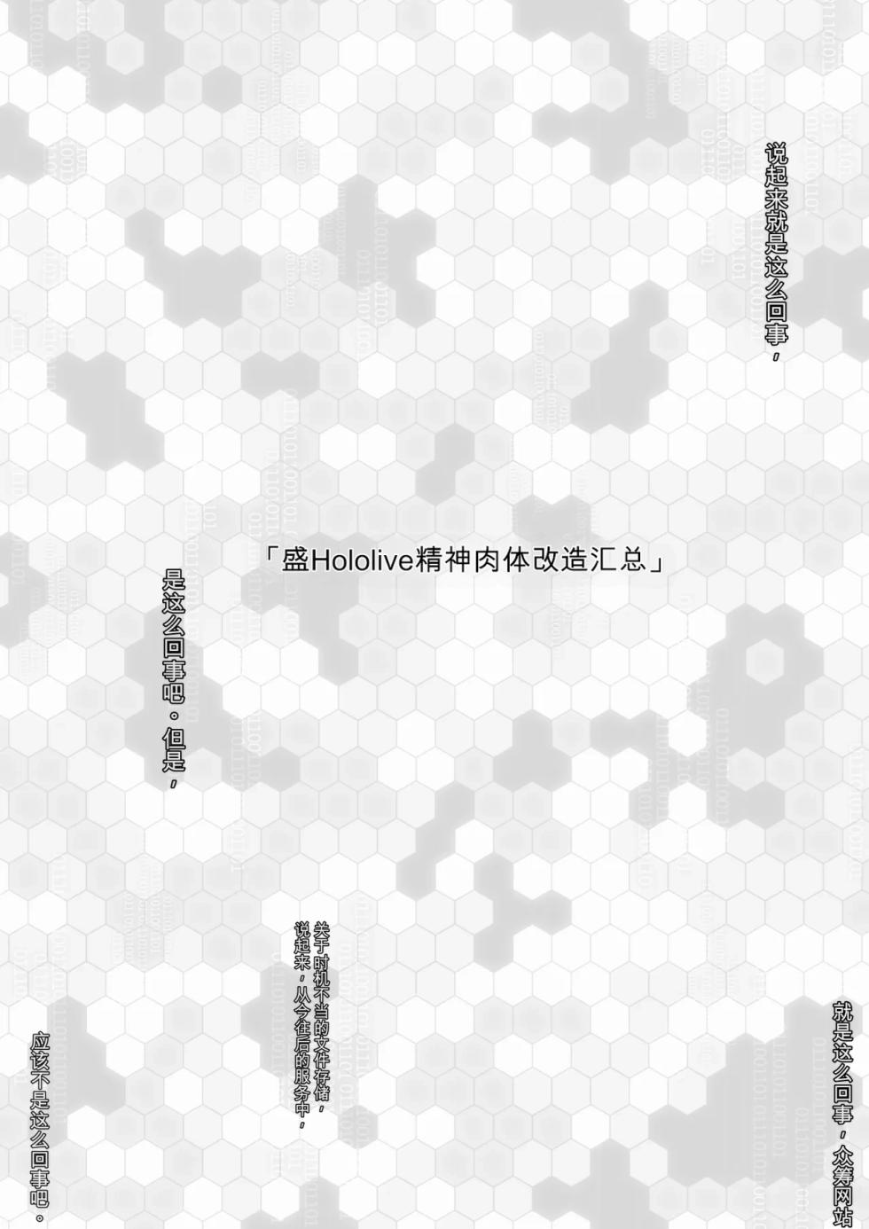 [Sekki Kettle Jidai (Sekki Kettle)] Sei Holo Seishin Nikutai Kaizou Tanpen Matome (Hololive) [Chinese] - Page 27