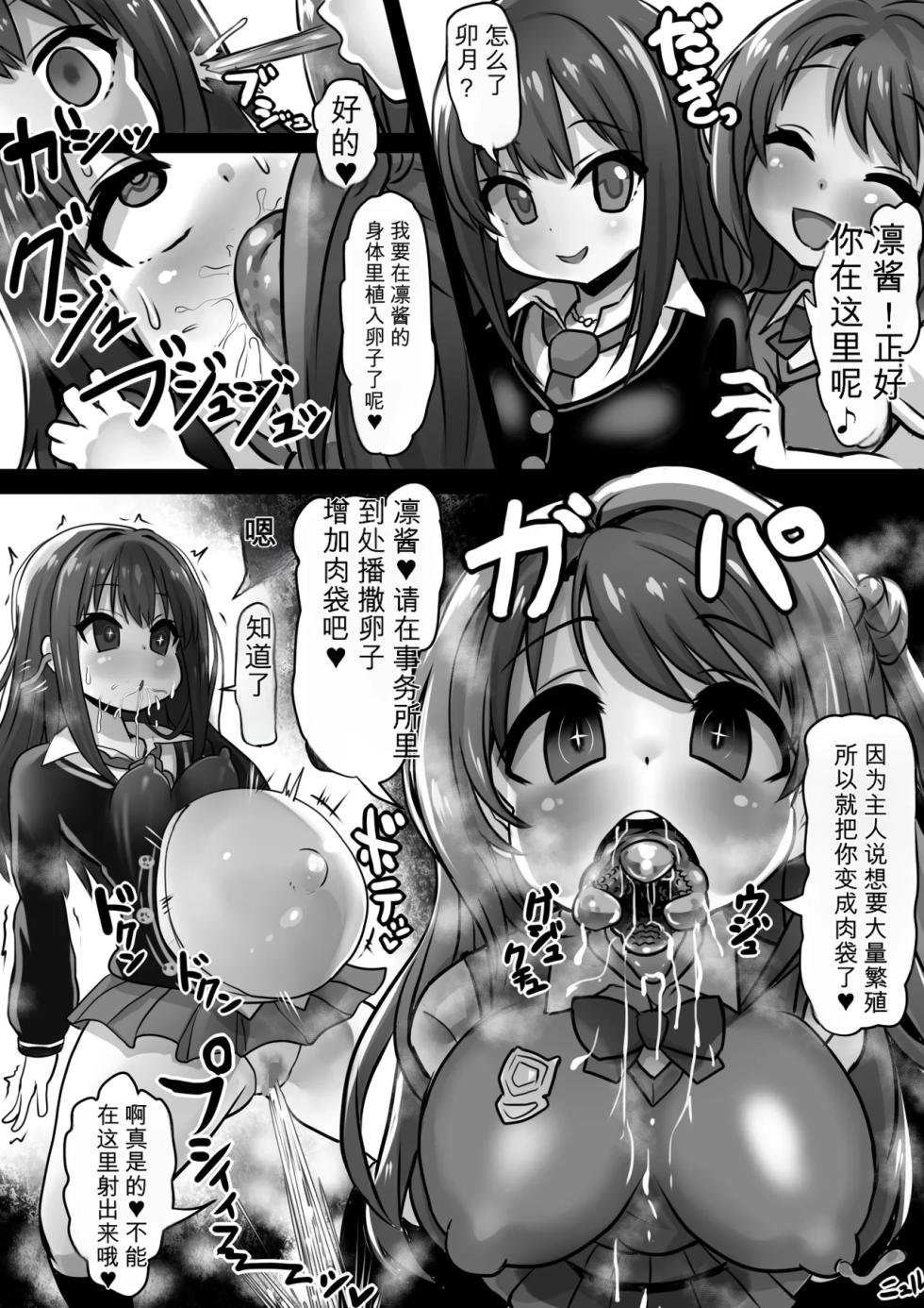 [Sekki Kettle Jidai (Sekki Kettle)] Idol Sennou Kaizou Tanpenshuu (THE IDOLM@STER CINDERELLA GIRLS) [Chinese] - Page 17