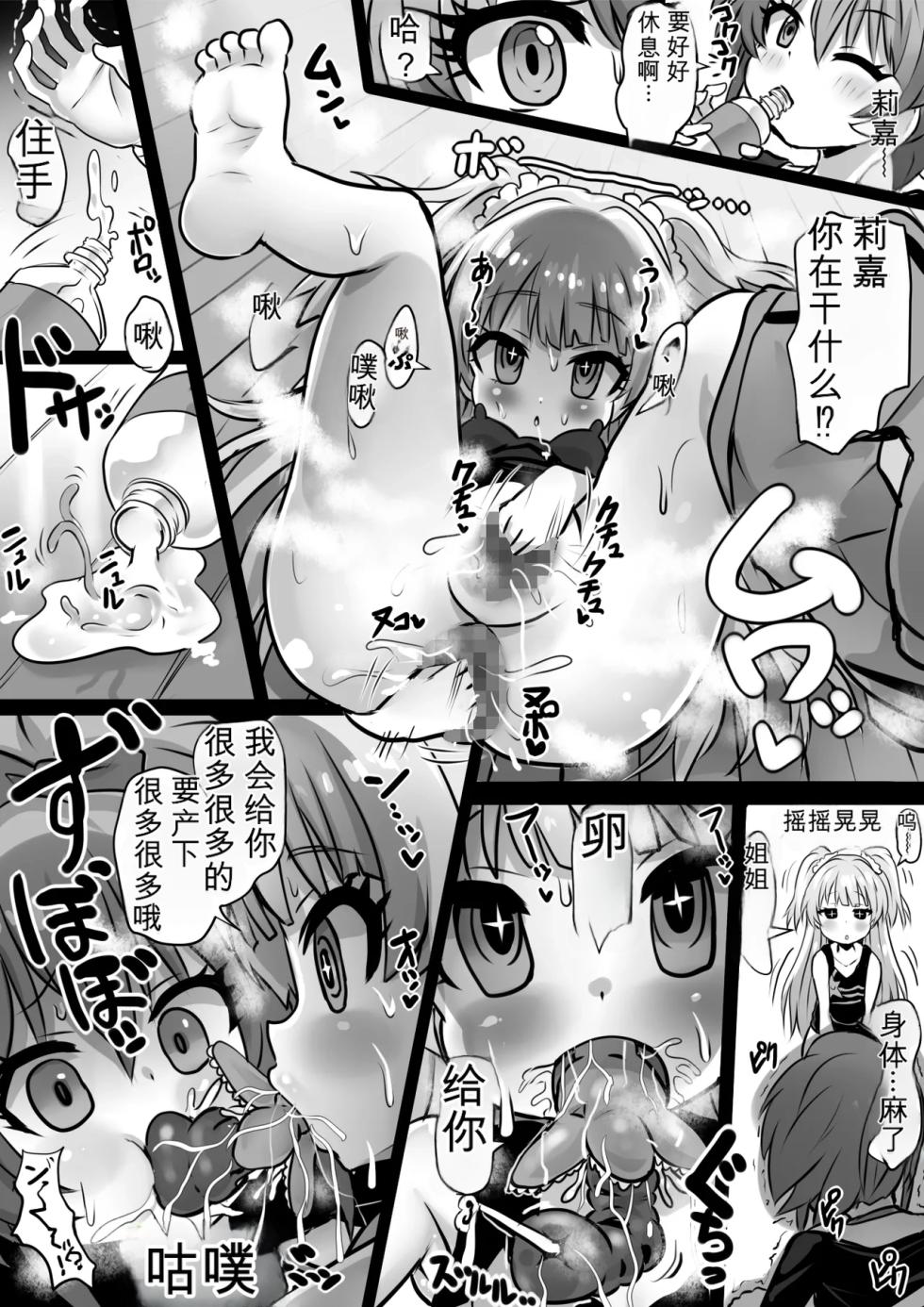 [Sekki Kettle Jidai (Sekki Kettle)] Idol Sennou Kaizou Tanpenshuu (THE IDOLM@STER CINDERELLA GIRLS) [Chinese] - Page 22