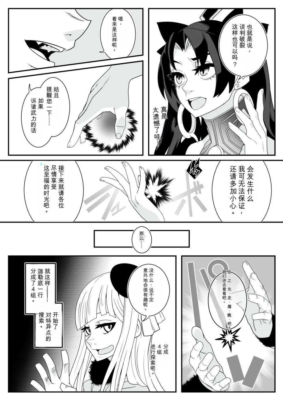 [Gantai Critical (BeLu)] MIND CONTROL 2022 - Page 5