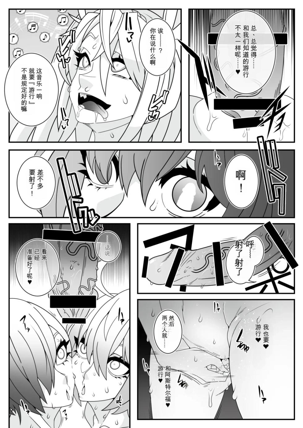 [Gantai Critical (BeLu)] MIND CONTROL 2022 - Page 8