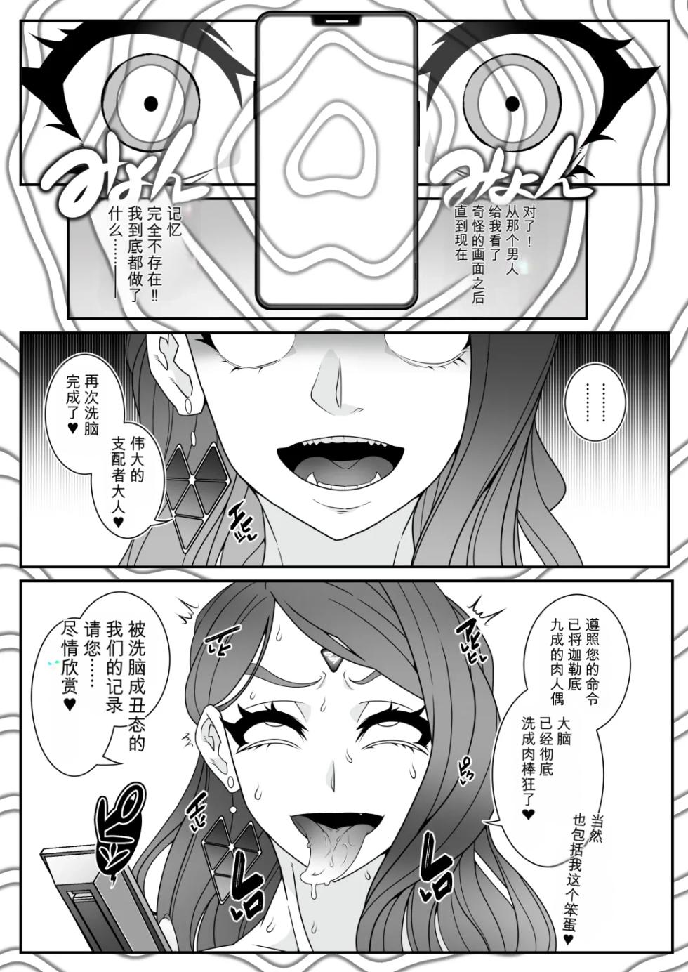 [Gantai Critical (BeLu)] MIND CONTROL 2022 - Page 12