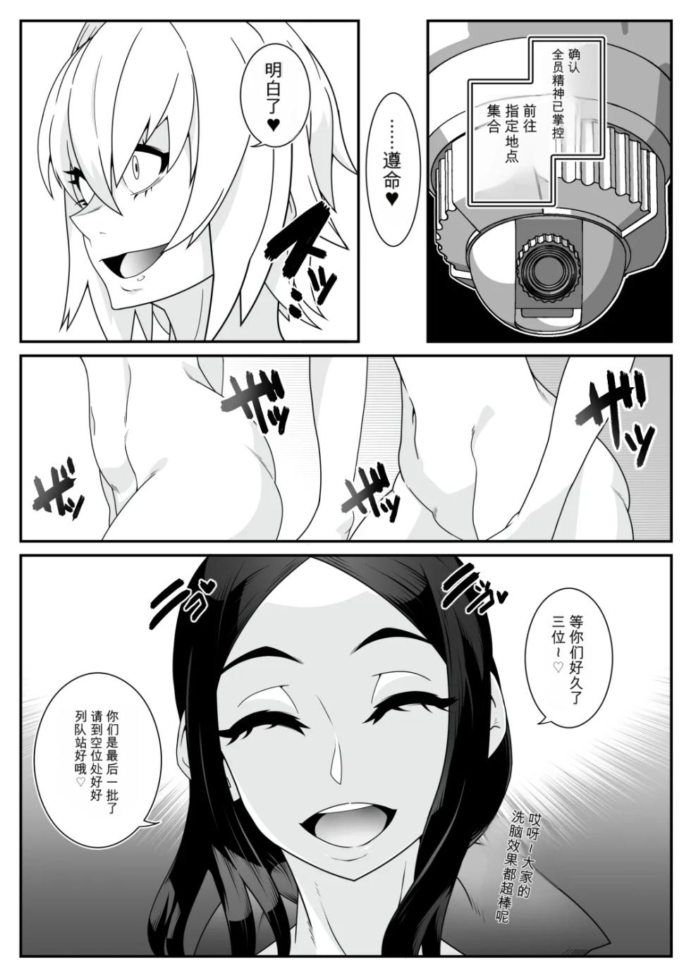 [Gantai Critical (BeLu)] MIND CONTROL 2022 - Page 17