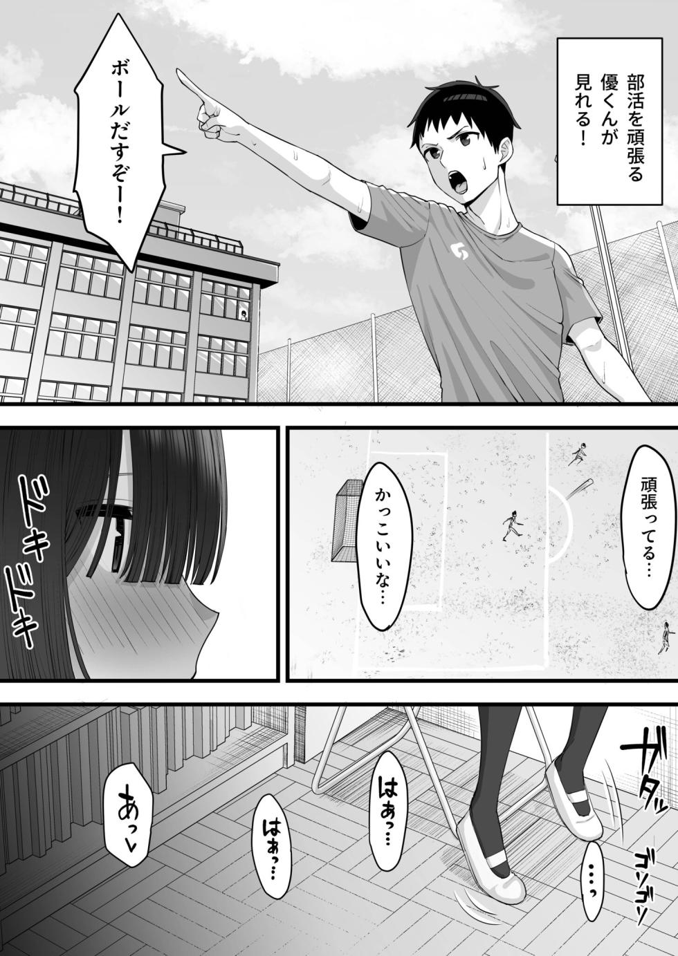 [Take Shinshi] Osananajimi no Futago wa Hoka no Otoko no Onaho ni Naru (1) - Page 10