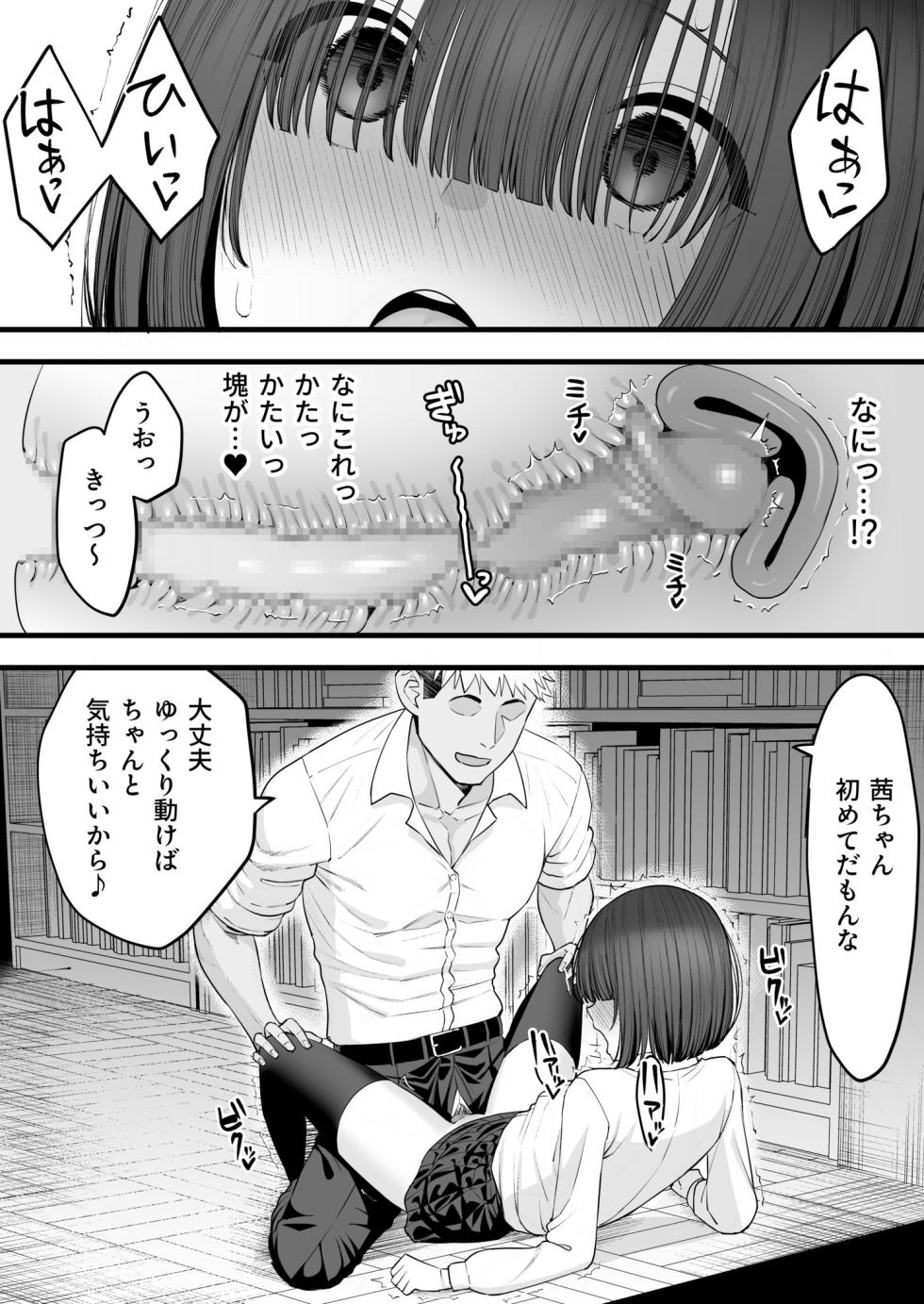 [Take Shinshi] Osananajimi no Futago wa Hoka no Otoko no Onaho ni Naru (1) - Page 17