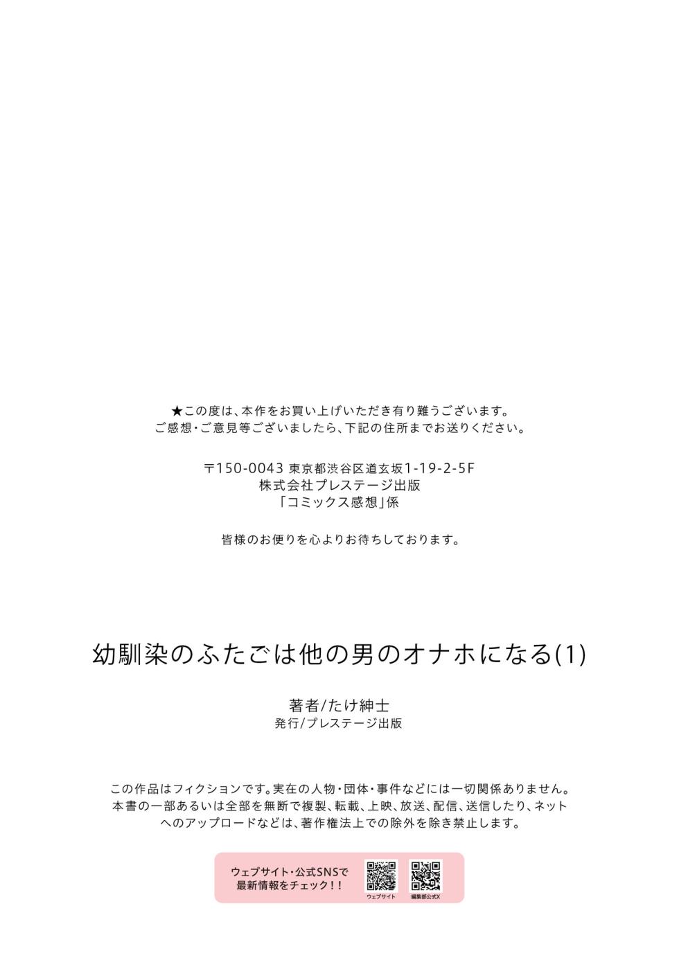 [Take Shinshi] Osananajimi no Futago wa Hoka no Otoko no Onaho ni Naru (1) - Page 27