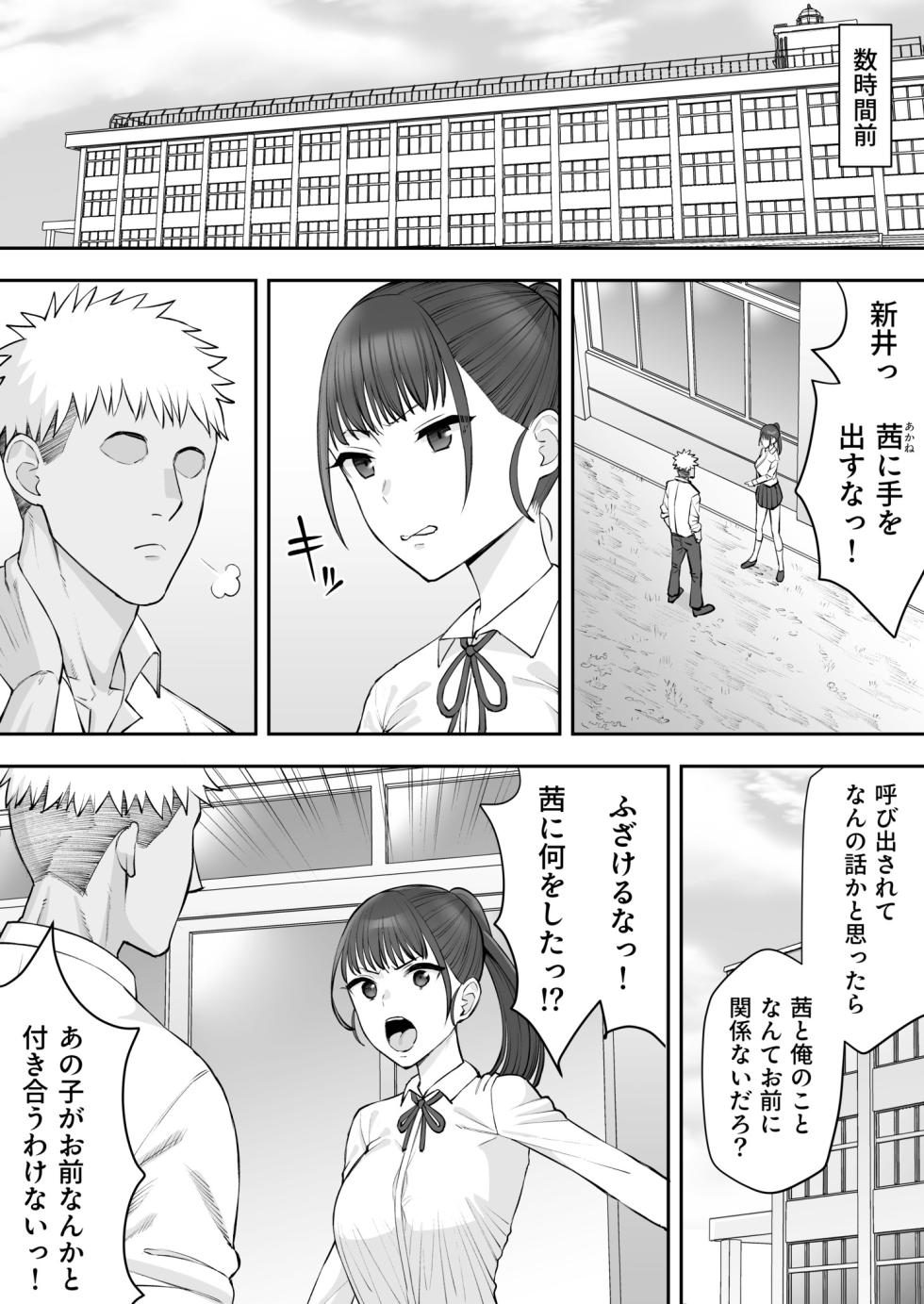 [Take Shinshi] 幼馴染のふたごは他の男のオナホになる（2） - Page 4