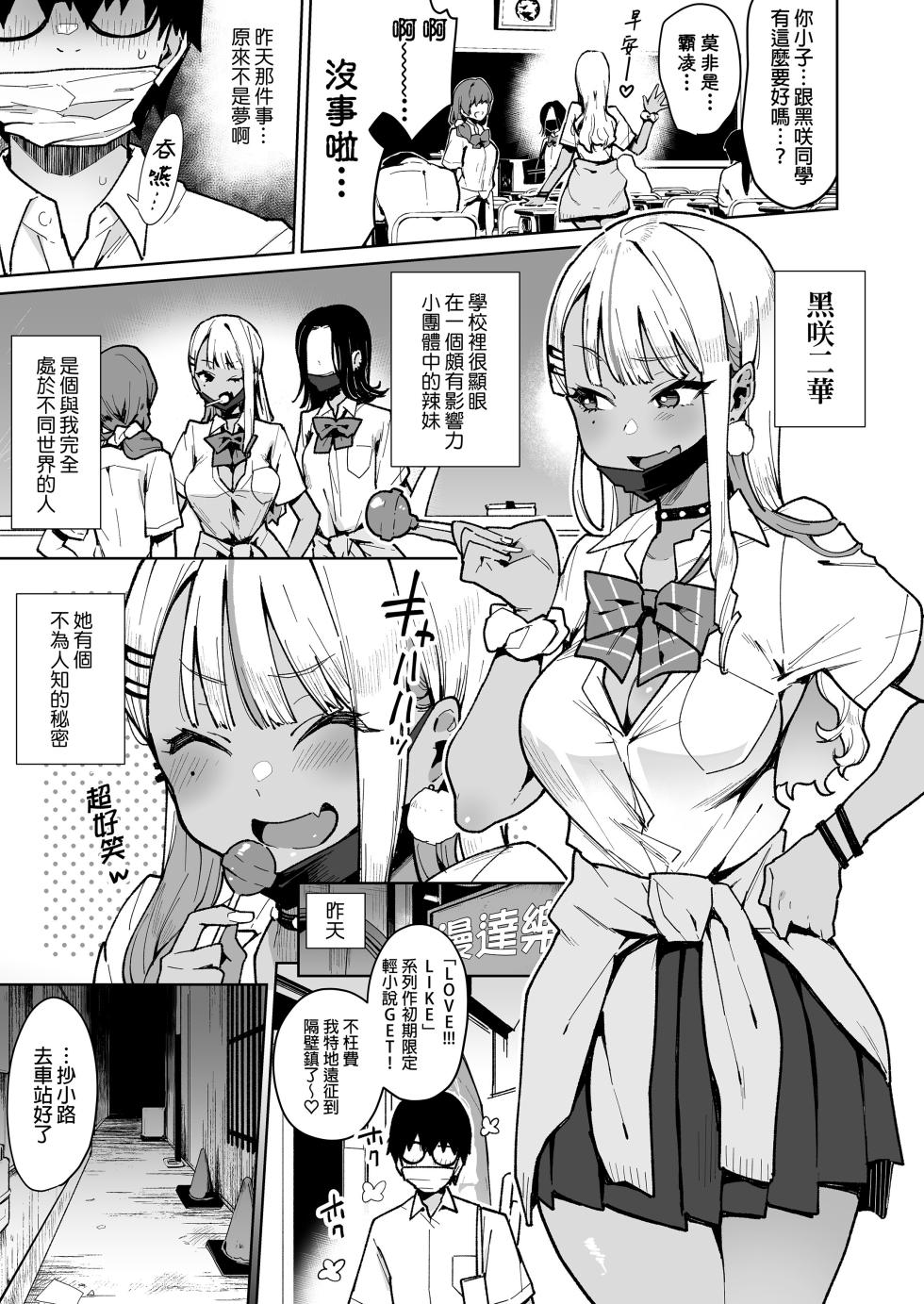 [陰謀の帝国 (印度カリー)]オタクくんさぁ…陰キャの癖にサキュバスに勝てると思ってンの宅男君你啊...明明是個陰角，卻認真覺得可以贏過魅魔嗎! [中国翻訳][無修正] - Page 5