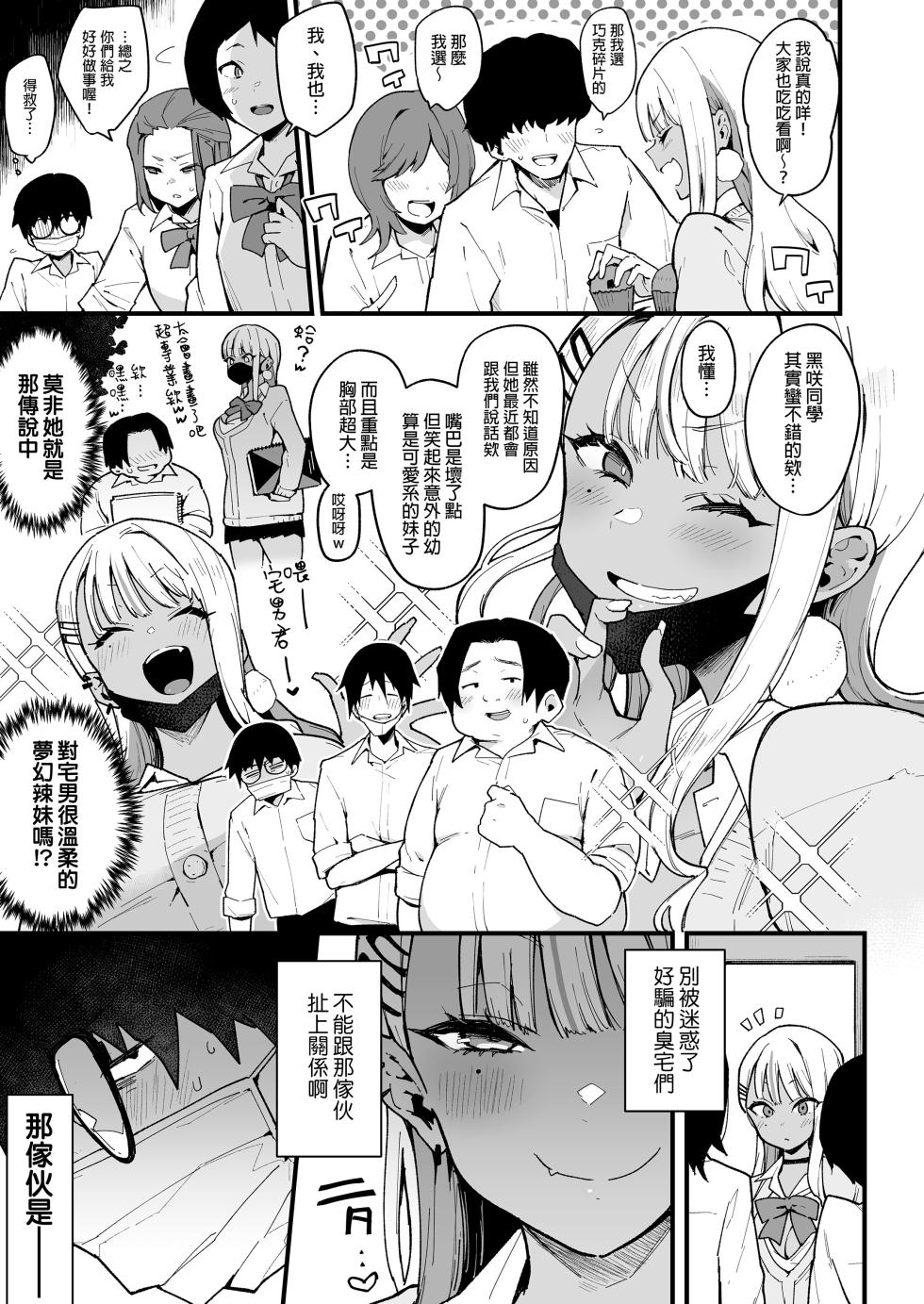 [陰謀の帝国 (印度カリー)]オタクくんさぁ…陰キャの癖にサキュバスに勝てると思ってンの宅男君你啊...明明是個陰角，卻認真覺得可以贏過魅魔嗎! [中国翻訳][無修正] - Page 37