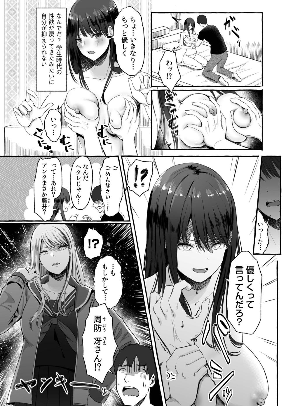 [Anthology] Namanaka Joutou! Tsuyoki na MotoYan ga Saiougan Tsuki de Byousoku Mesu Ochi ~Chinpo mo Seikaku mo Kouha Ittaku!~ - Page 6