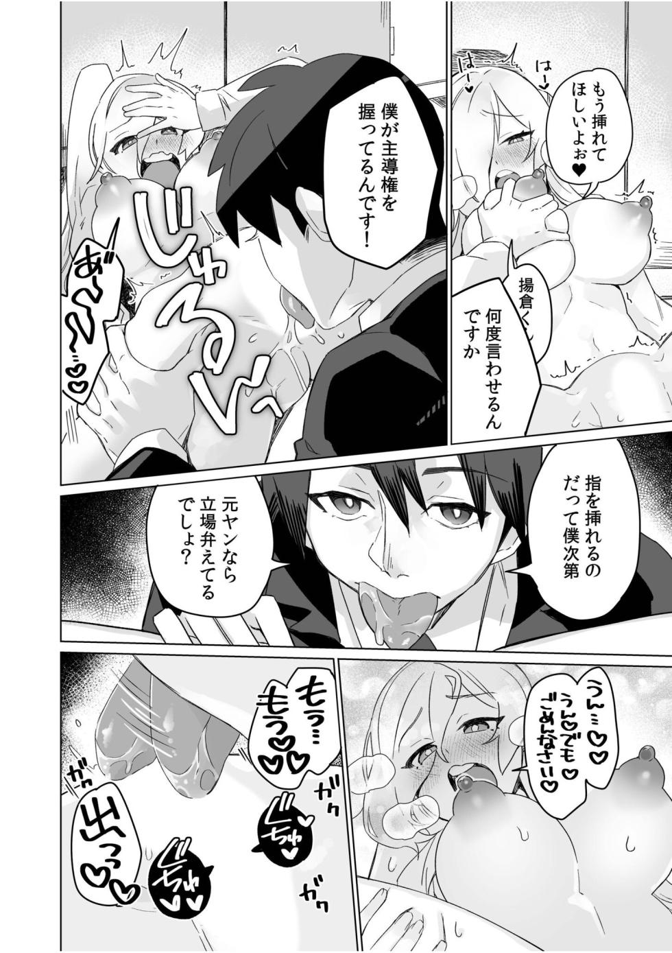 [Anthology] Namanaka Joutou! Tsuyoki na MotoYan ga Saiougan Tsuki de Byousoku Mesu Ochi ~Chinpo mo Seikaku mo Kouha Ittaku!~ - Page 40