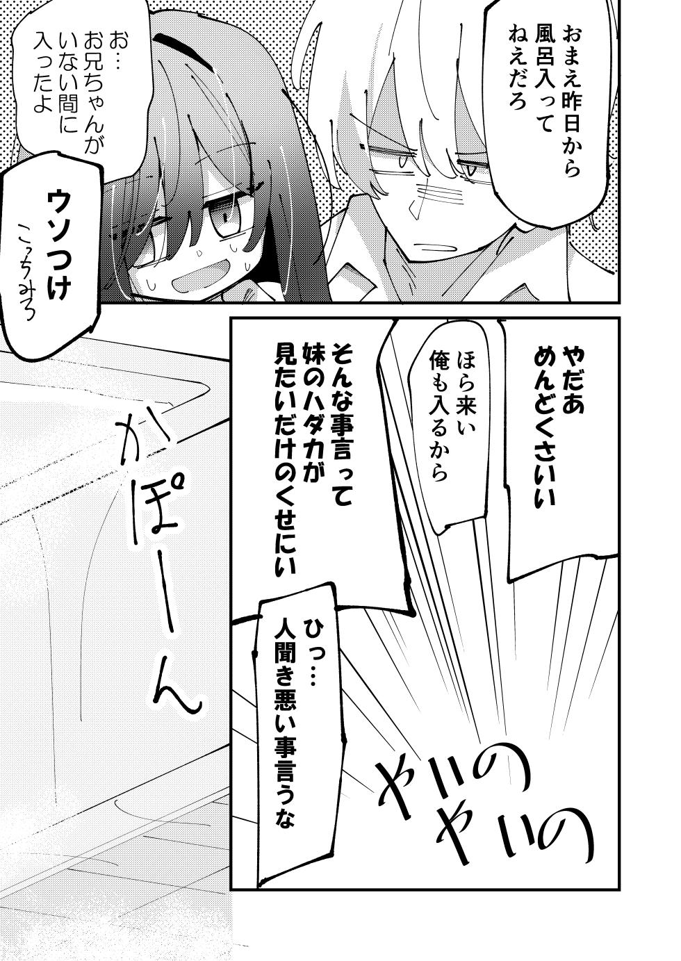 [notice (tsumikisata)] Imouto wa Hikikomori [Digital] - Page 4