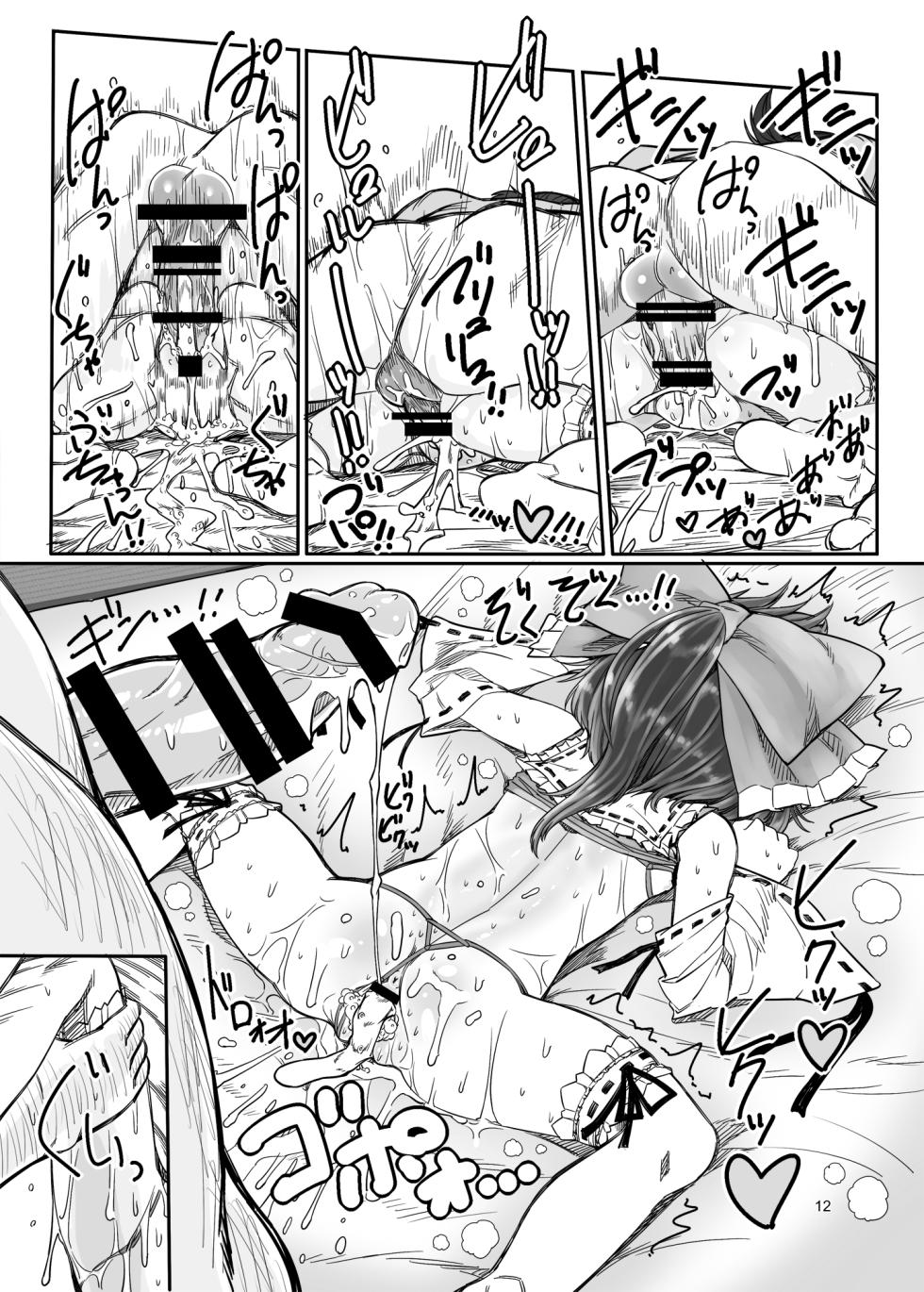 [Yashiya (YASSY)] Asobu Kane Hoshisa ni (Touhou Project) [Digital] - Page 11