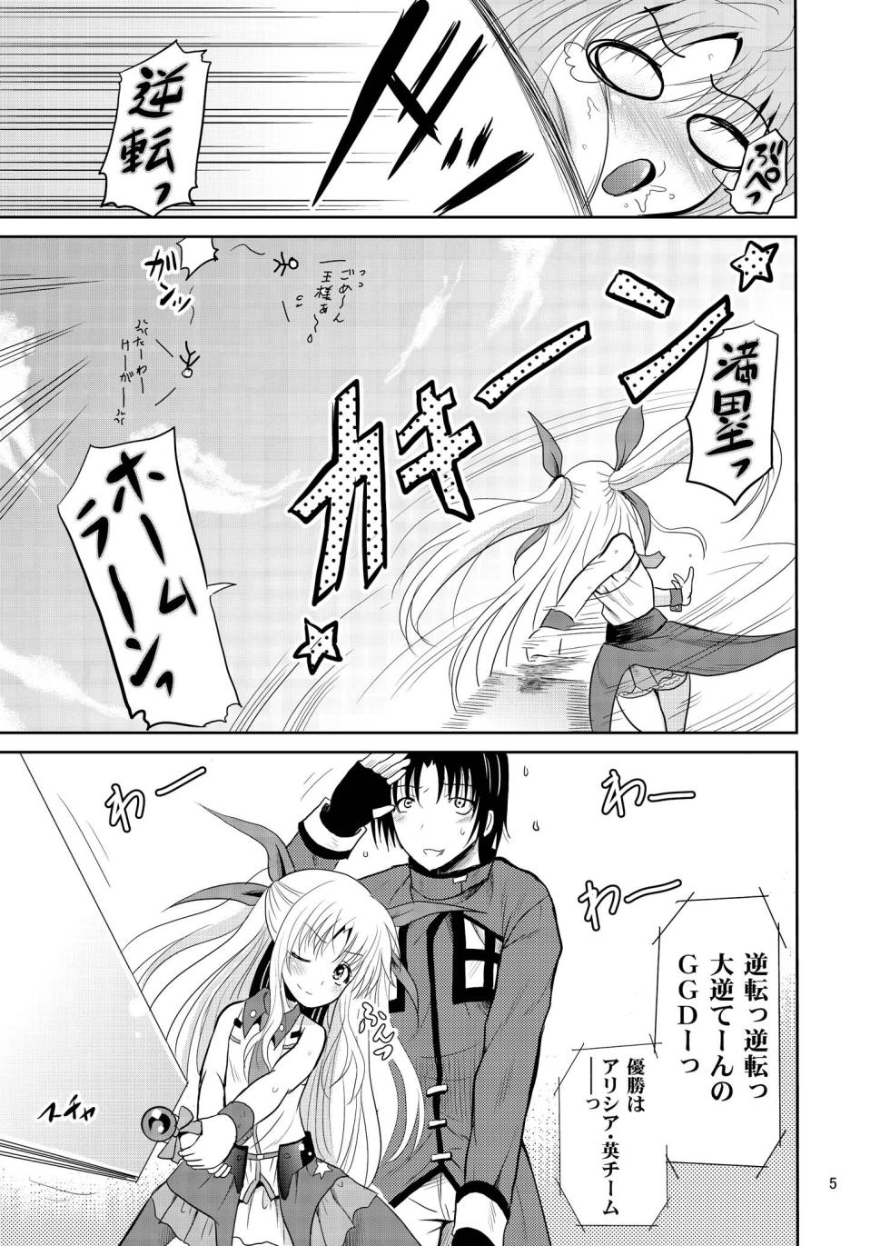 [Cartagra (Kugami Angning)] Arcanum 7 Shiawa (Mahou Shoujo Lyrical Nanoha) [Digital] - Page 5