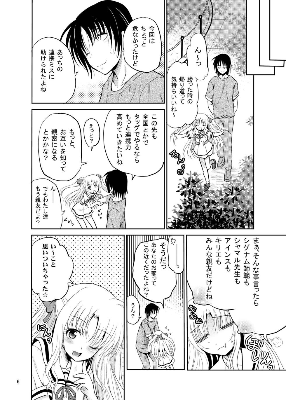 [Cartagra (Kugami Angning)] Arcanum 7 Shiawa (Mahou Shoujo Lyrical Nanoha) [Digital] - Page 6