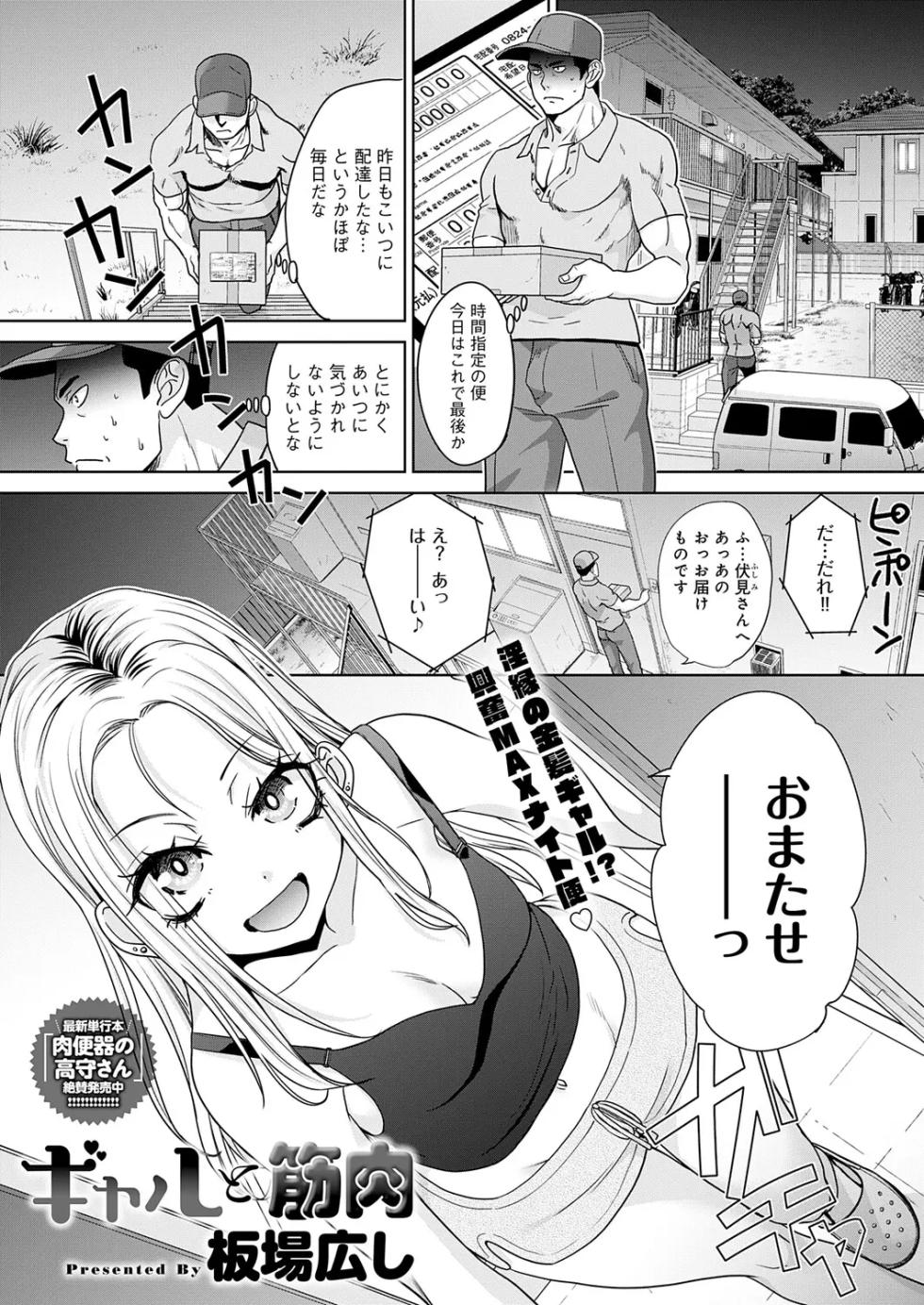 [Itaba Hiroshi] Gal to Kinniku ch.1-3 - Page 1