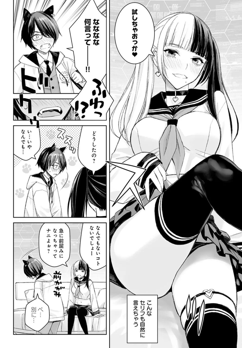 Dai kiraina aitsu to no H wa saikō ni kimochi ī! Ch. 1 - 4 - Page 6