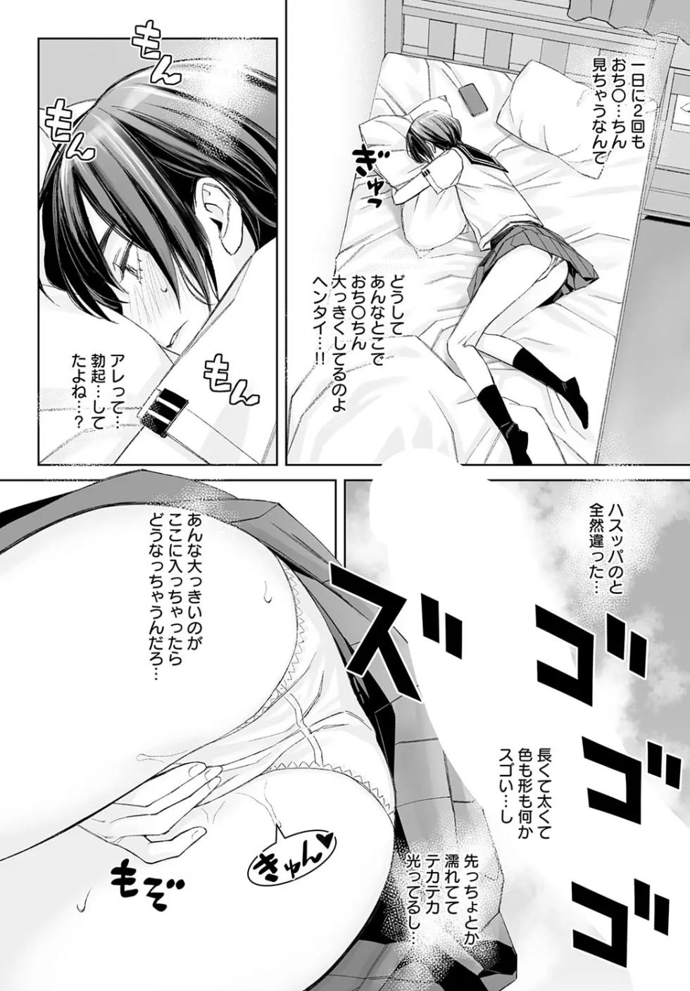 Dai kiraina aitsu to no H wa saikō ni kimochi ī! Ch. 1 - 4 - Page 24