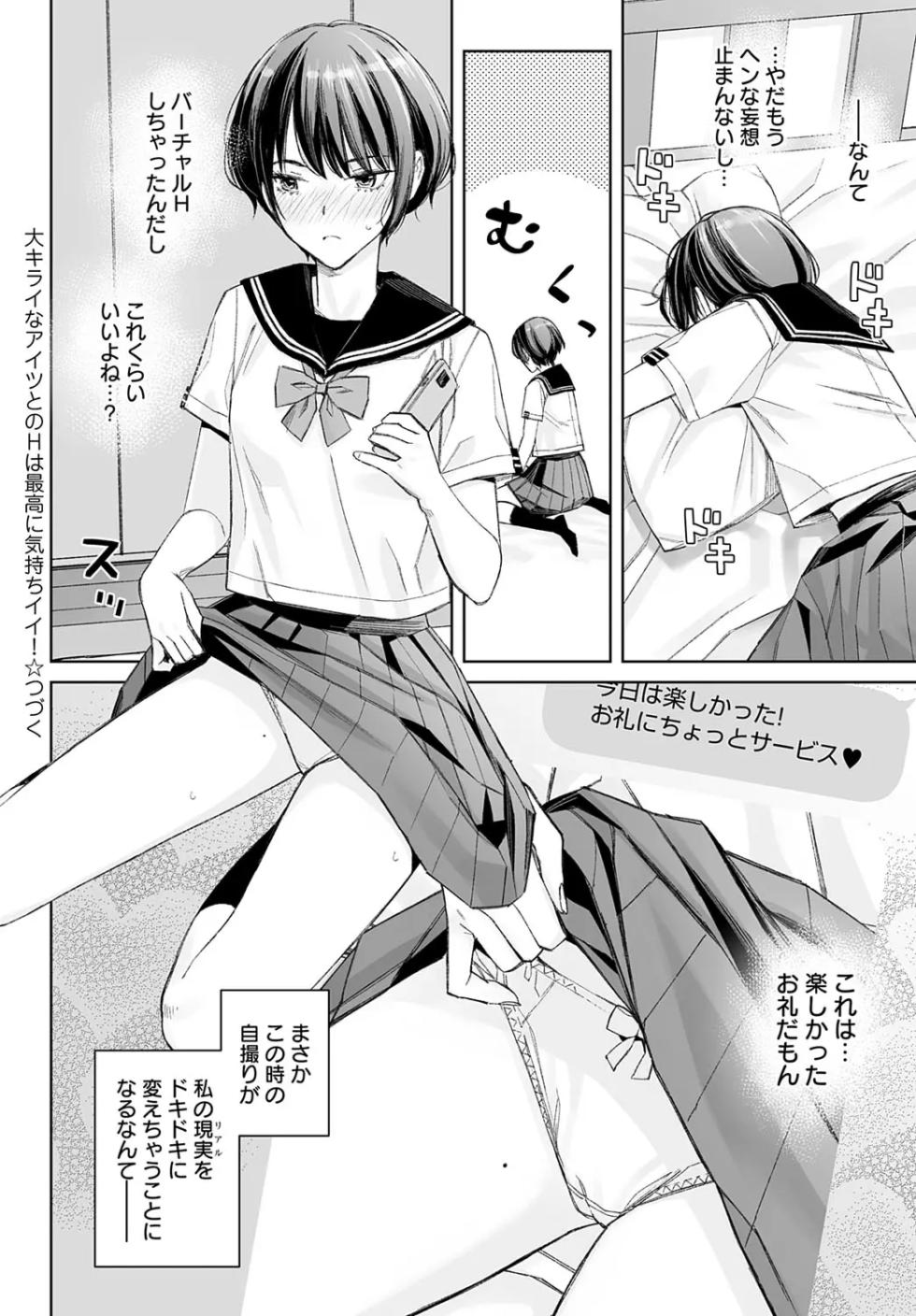 Dai kiraina aitsu to no H wa saikō ni kimochi ī! Ch. 1 - 4 - Page 26