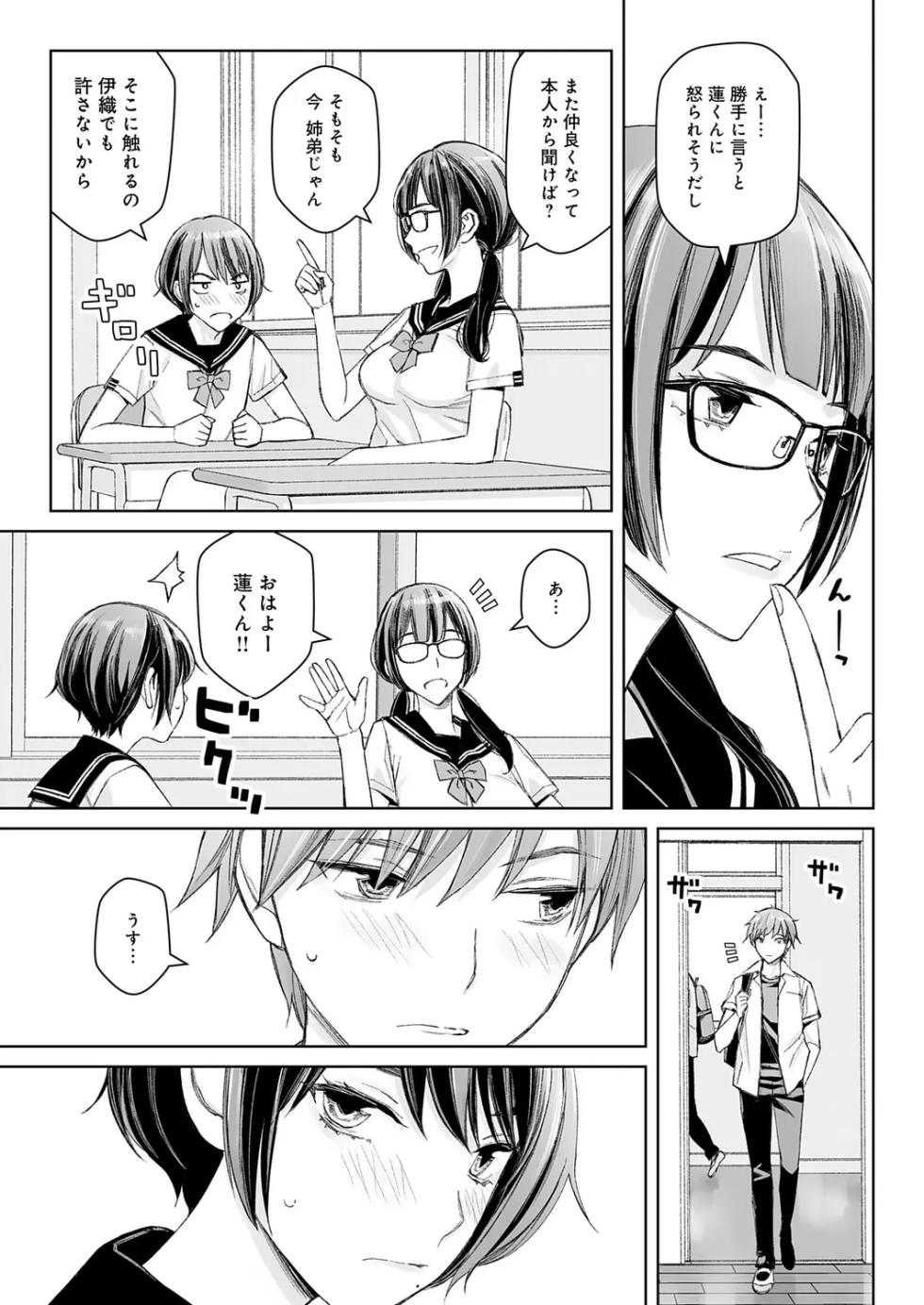 Dai kiraina aitsu to no H wa saikō ni kimochi ī! Ch. 1 - 4 - Page 31