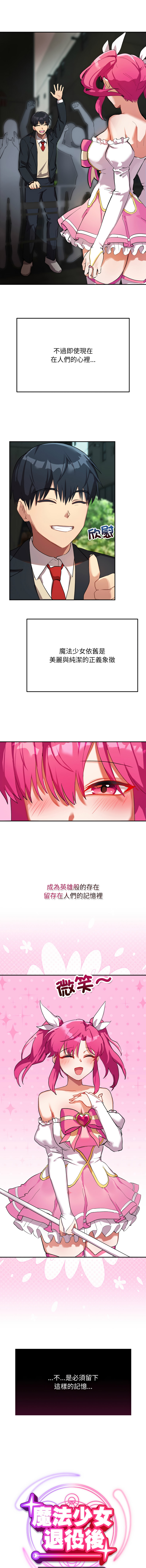 [洪赞赞 | 洪讚讚 & c3krakenc3 ] 魔法少女退役后 | 魔法少女退役後 1-9 [Chinese] [Ongoing] - Page 6