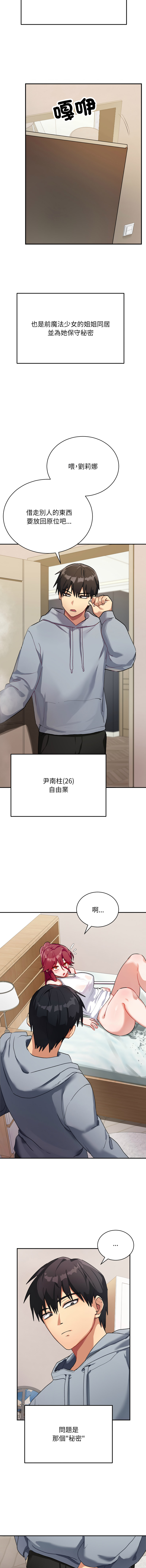 [洪赞赞 | 洪讚讚 & c3krakenc3 ] 魔法少女退役后 | 魔法少女退役後 1-9 [Chinese] [Ongoing] - Page 9