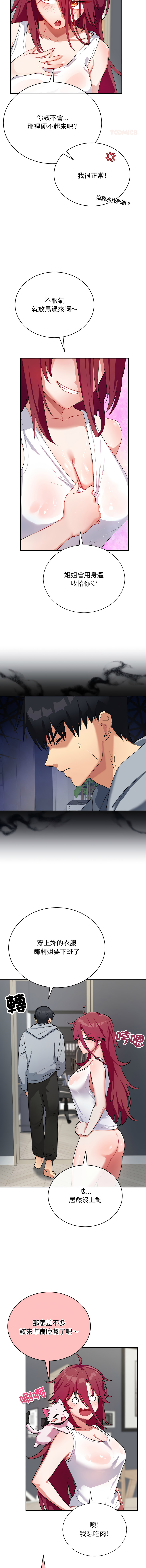 [洪赞赞 | 洪讚讚 & c3krakenc3 ] 魔法少女退役后 | 魔法少女退役後 1-9 [Chinese] [Ongoing] - Page 12