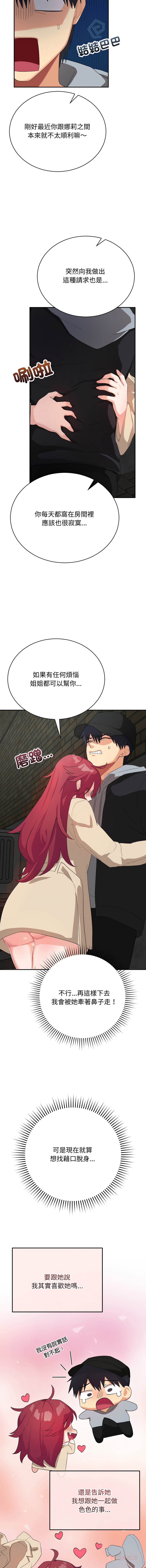 [洪赞赞 | 洪讚讚 & c3krakenc3 ] 魔法少女退役后 | 魔法少女退役後 1-9 [Chinese] [Ongoing] - Page 40