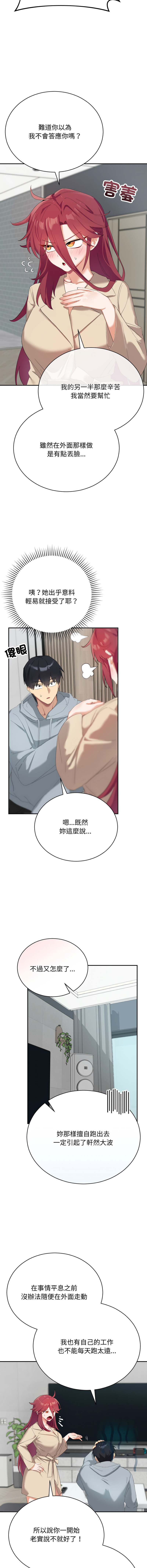 [洪赞赞 | 洪讚讚 & c3krakenc3 ] 魔法少女退役后 | 魔法少女退役後 1-9 [Chinese] [Ongoing] - Page 51