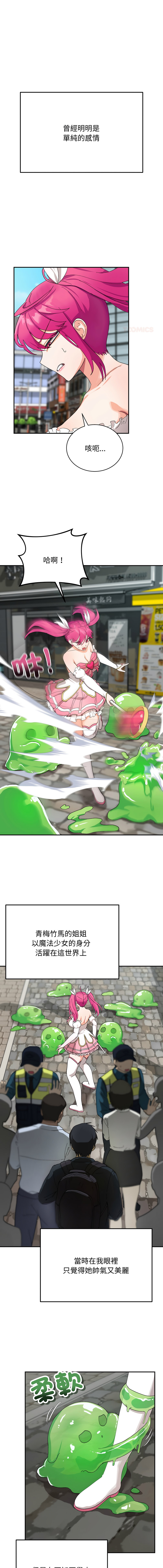 [洪赞赞 | 洪讚讚 & c3krakenc3 ] 魔法少女退役后 | 魔法少女退役後 1-9 [Chinese] [Ongoing] - Page 115