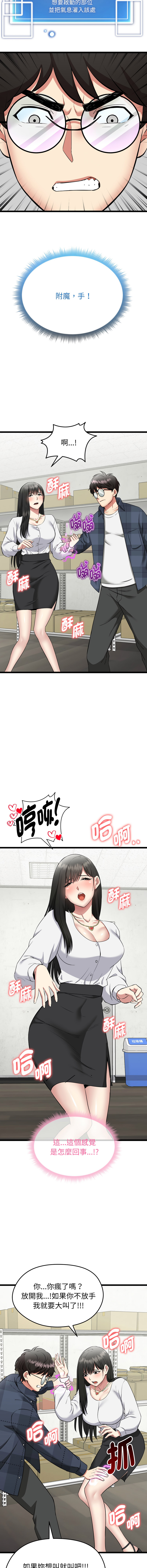 [Gongheo & MOUGA]  超真实征服游戏 | 启动复仇系统 | 超真實征服遊戲 | 啟動復仇系統 1-14 [Chinese] [Ongoing] - Page 25