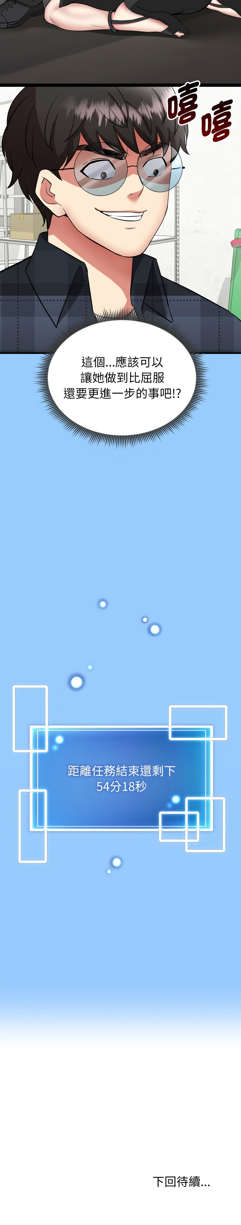 [Gongheo & MOUGA]  超真实征服游戏 | 启动复仇系统 | 超真實征服遊戲 | 啟動復仇系統 1-14 [Chinese] [Ongoing] - Page 27