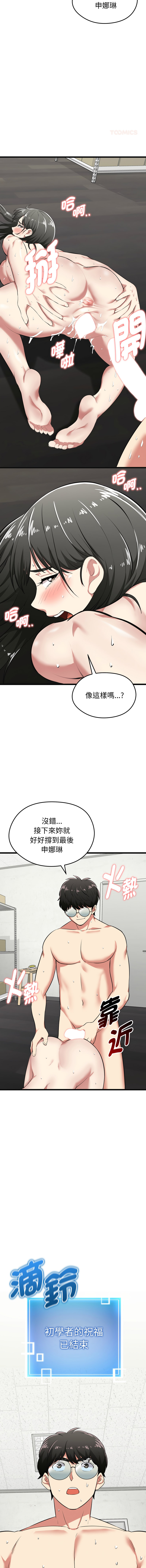 [Gongheo & MOUGA]  超真实征服游戏 | 启动复仇系统 | 超真實征服遊戲 | 啟動復仇系統 1-14 [Chinese] [Ongoing] - Page 75