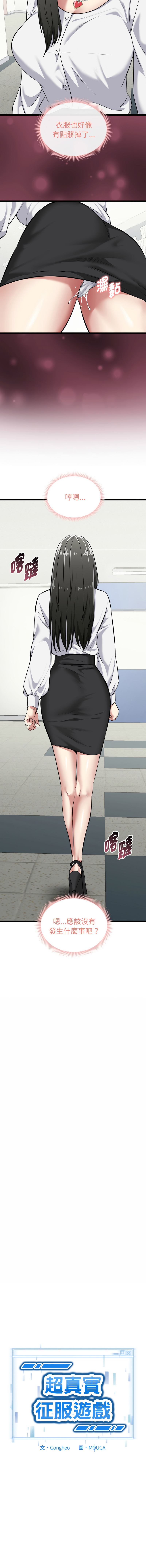 [Gongheo & MOUGA]  超真实征服游戏 | 启动复仇系统 | 超真實征服遊戲 | 啟動復仇系統 1-14 [Chinese] [Ongoing] - Page 94